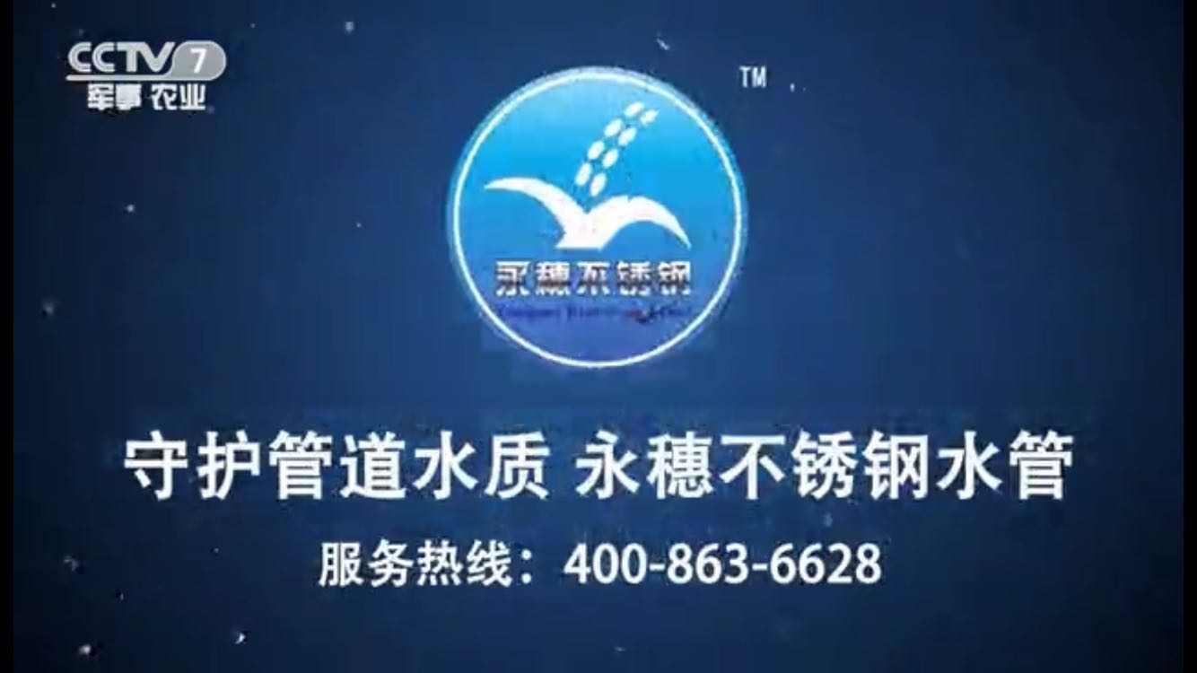 wb官网(中国)牌wb万搏(中国)首页官方网站水管央视广告视频