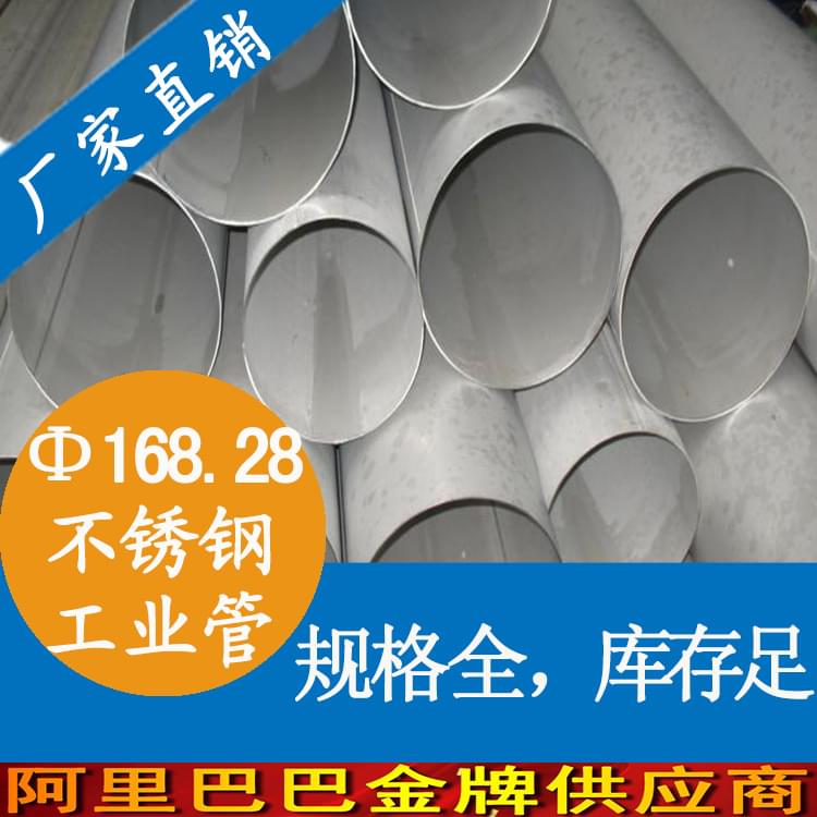 外径168.28mmwb万搏(中国)首页官方网站工业流体管