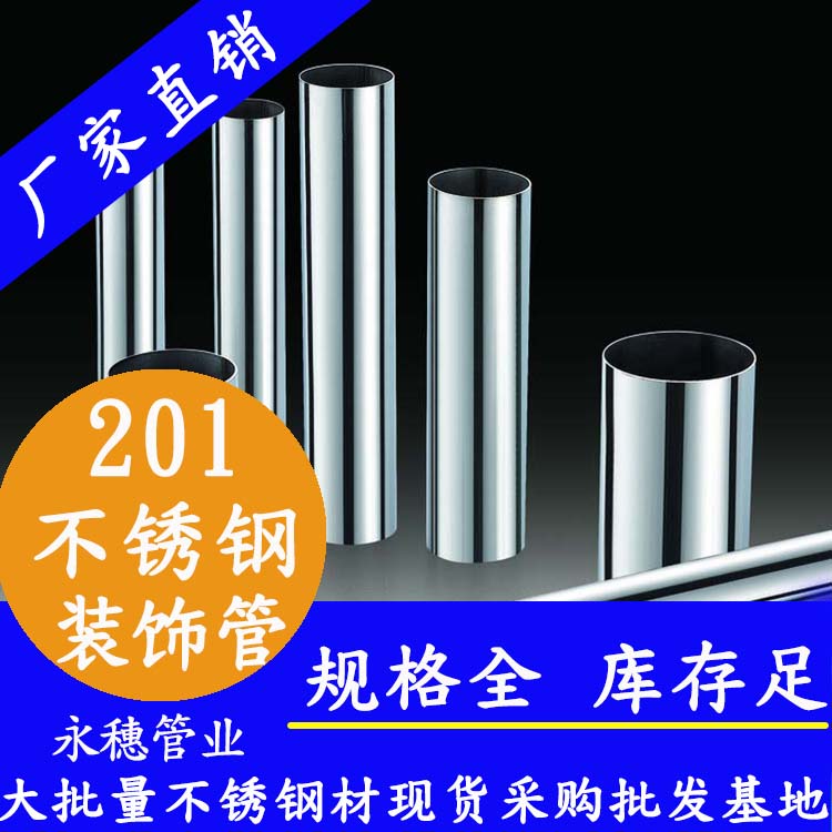 304wb万搏(中国)首页官方网站装饰管材