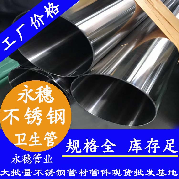 101.6×3.0卫生级wb万搏(中国)首页官方网站管