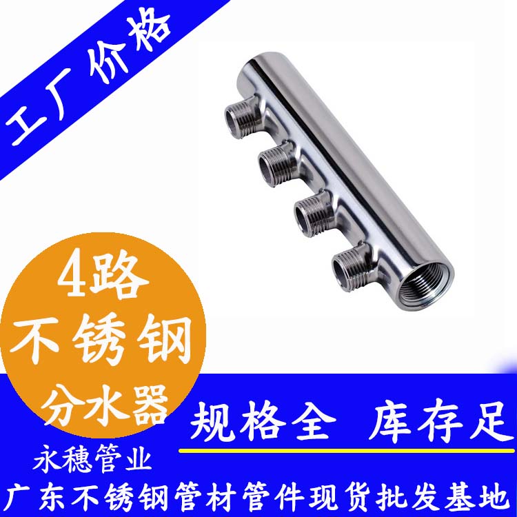 丝扣式4路wb万搏(中国)首页官方网站分水器