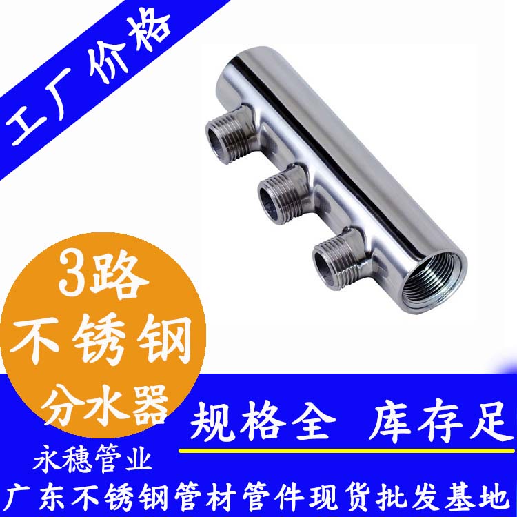 螺纹式3路wb万搏(中国)首页官方网站分水器
