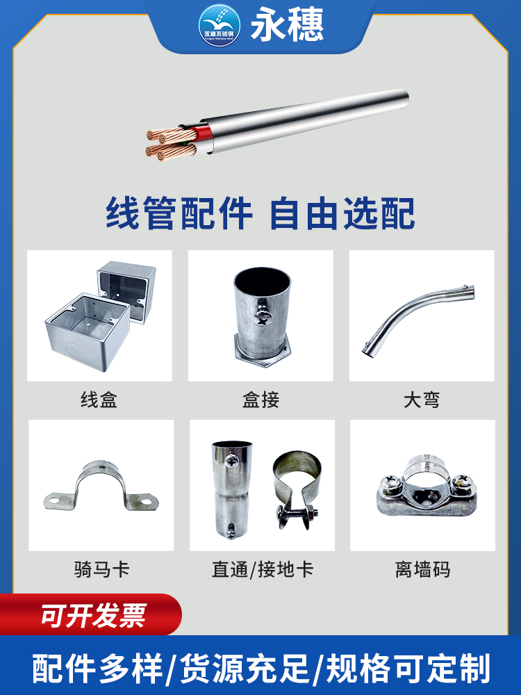 wb万搏(中国)首页官方网站穿线管