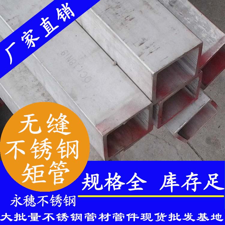 316lwb万搏(中国)首页官方网站无缝矩形管